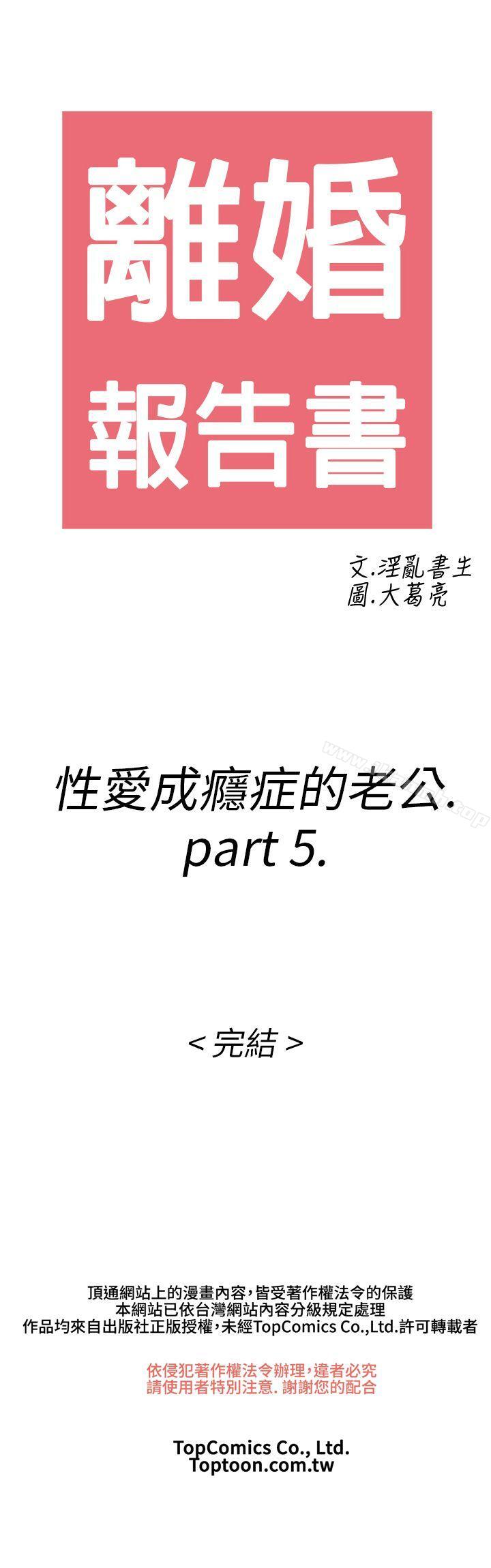 《離婚報告書(完結)》漫画 第16話-性愛成癮症的老公