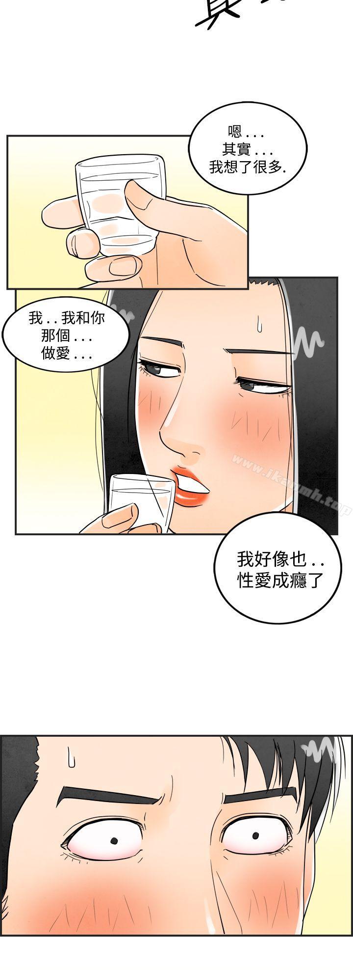 《離婚報告書(完結)》漫画 第16話-性愛成癮症的老公