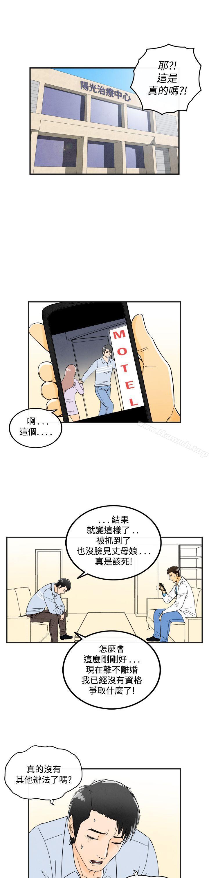 《離婚報告書(完結)》漫画 第16話-性愛成癮症的老公