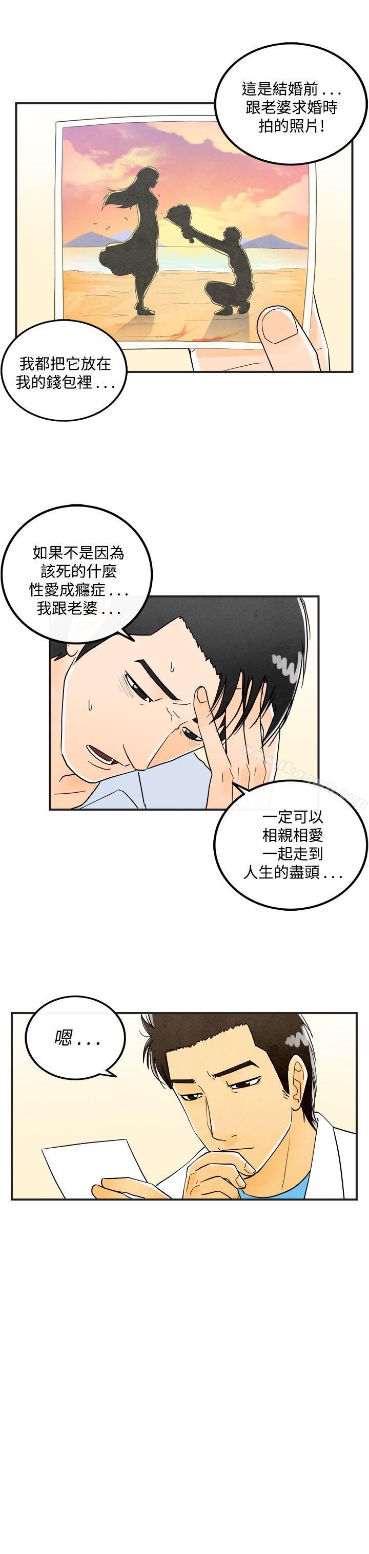 《離婚報告書(完結)》漫画 第16話-性愛成癮症的老公