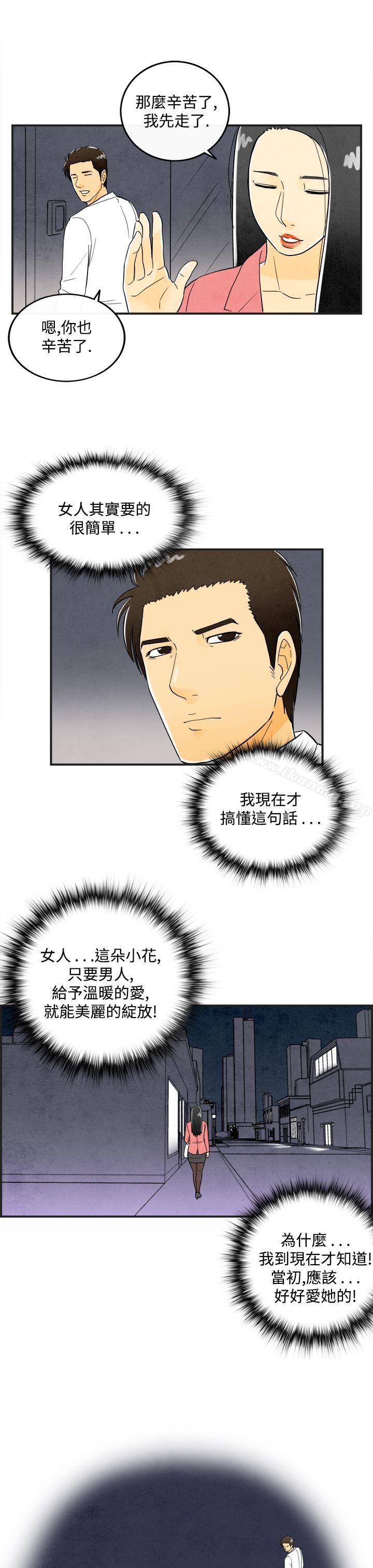 《離婚報告書(完結)》漫画 第16話-性愛成癮症的老公