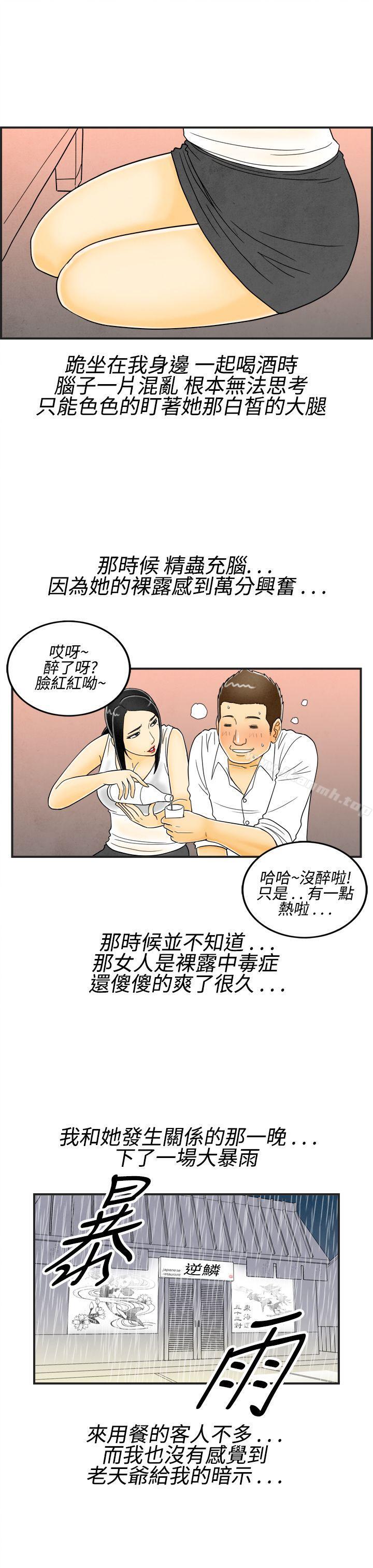《離婚報告書(完結)》漫画 第17話-裸露中毒的色老婆<1>