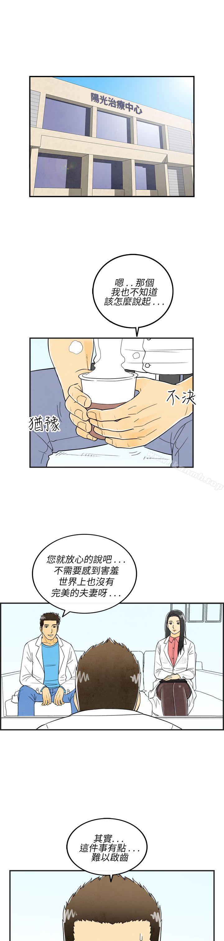 《離婚報告書(完結)》漫画 第17話-裸露中毒的色老婆<1>