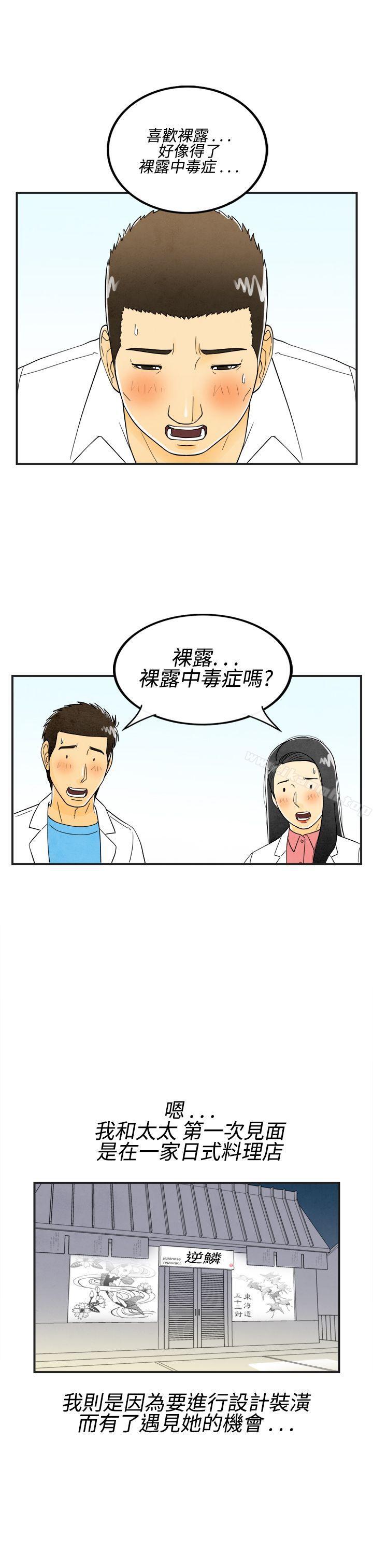 《離婚報告書(完結)》漫画 第17話-裸露中毒的色老婆<1>