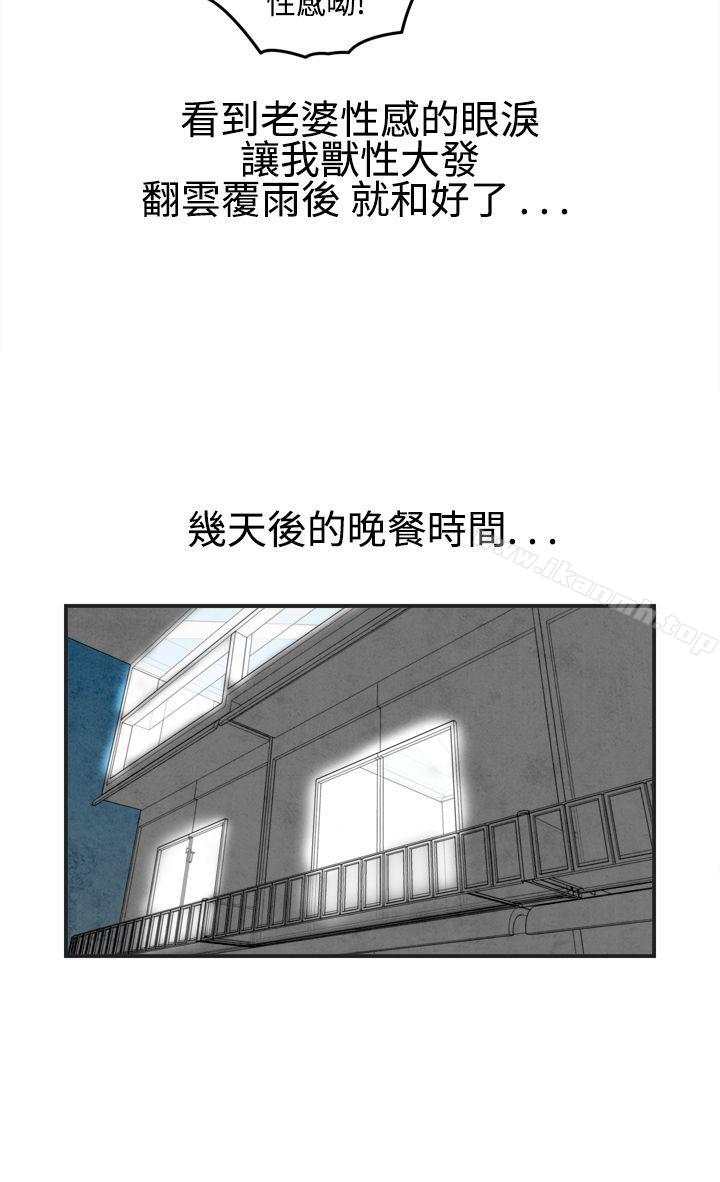 《離婚報告書(完結)》漫画 第18話-裸露中毒的色老婆<2>