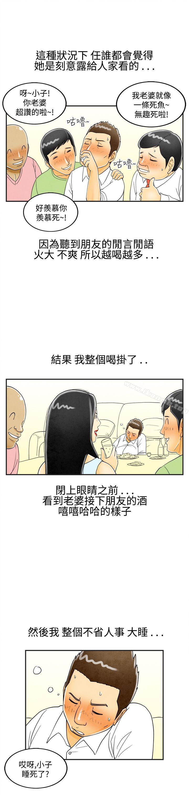 《離婚報告書(完結)》漫画 第18話-裸露中毒的色老婆<2>