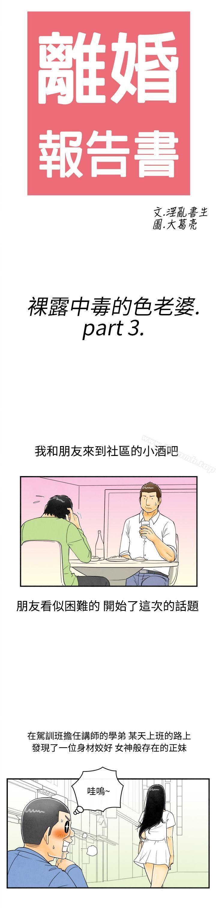 《離婚報告書(完結)》漫画 第19話-裸露中毒的色老婆<3>