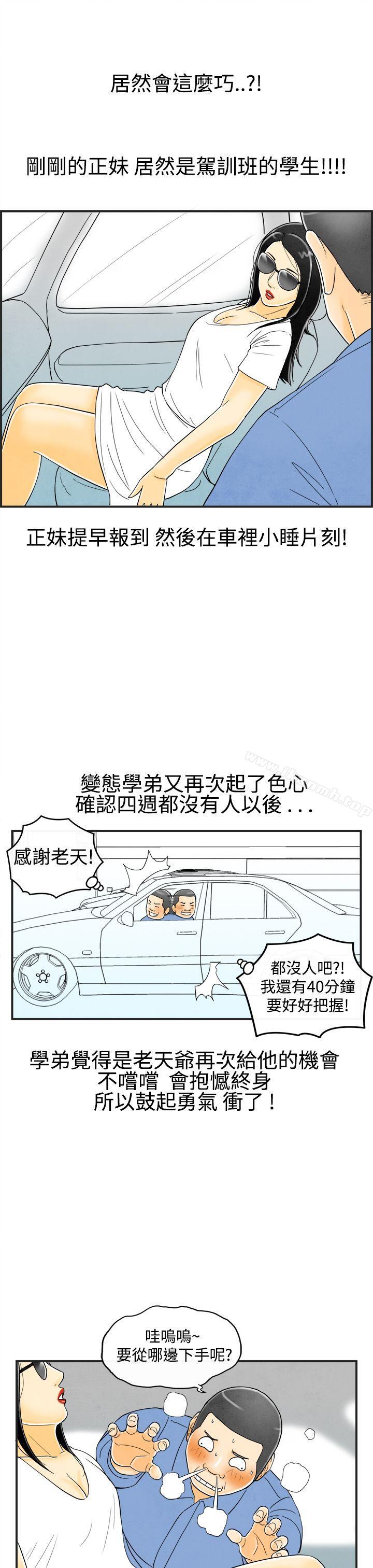 《離婚報告書(完結)》漫画 第19話-裸露中毒的色老婆<3>
