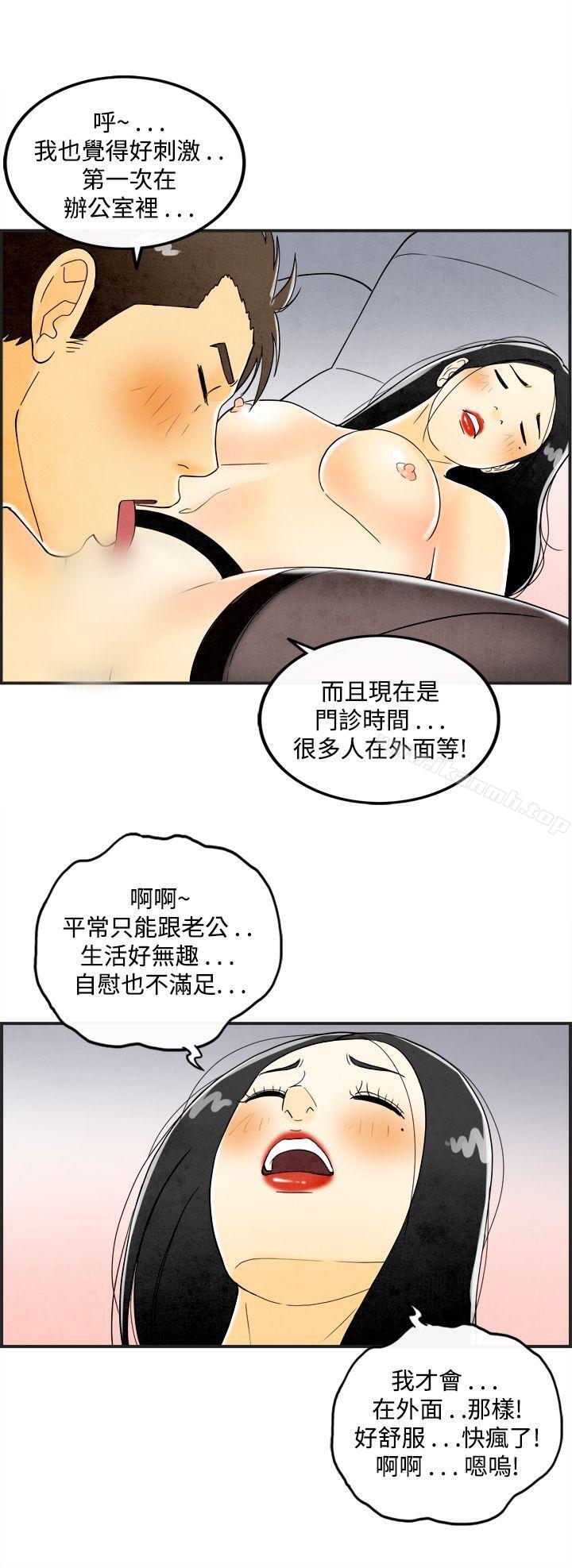《離婚報告書(完結)》漫画 第20話-裸露中毒的色老婆<4>
