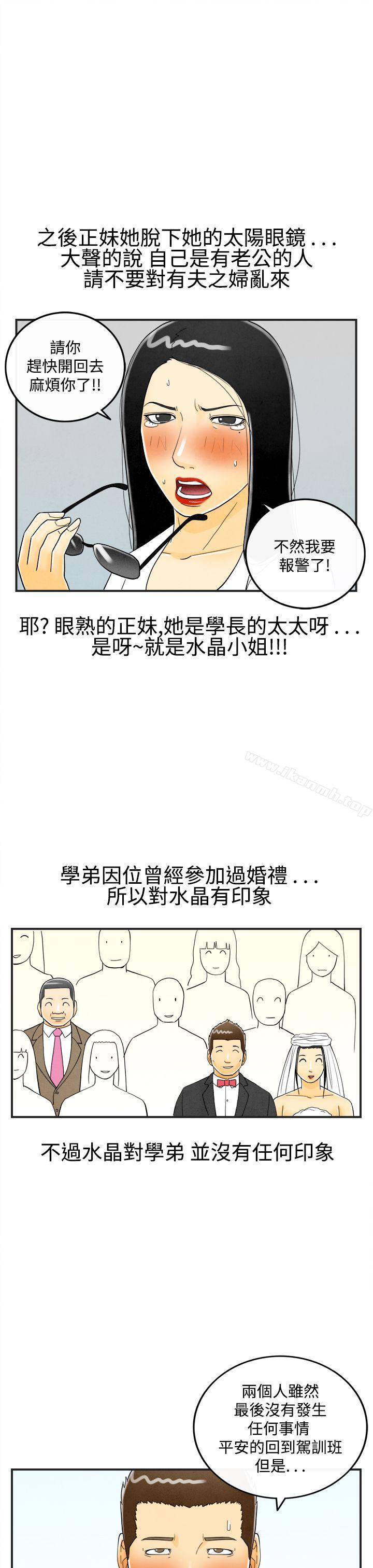 《離婚報告書(完結)》漫画 第20話-裸露中毒的色老婆<4>