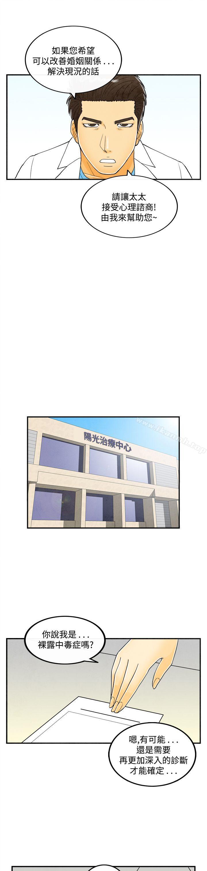 《離婚報告書(完結)》漫画 第20話-裸露中毒的色老婆<4>