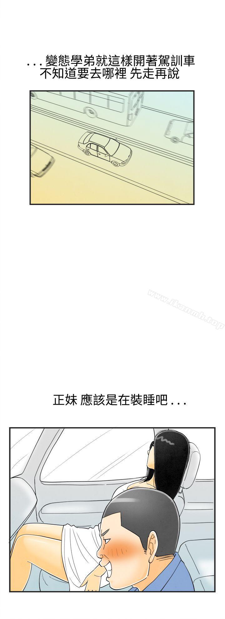 《離婚報告書(完結)》漫画 第20話-裸露中毒的色老婆<4>