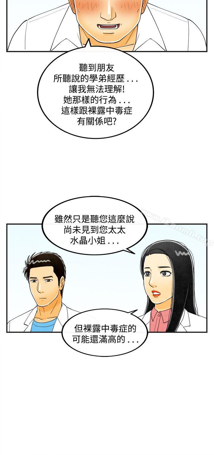 《離婚報告書(完結)》漫画 第20話-裸露中毒的色老婆<4>