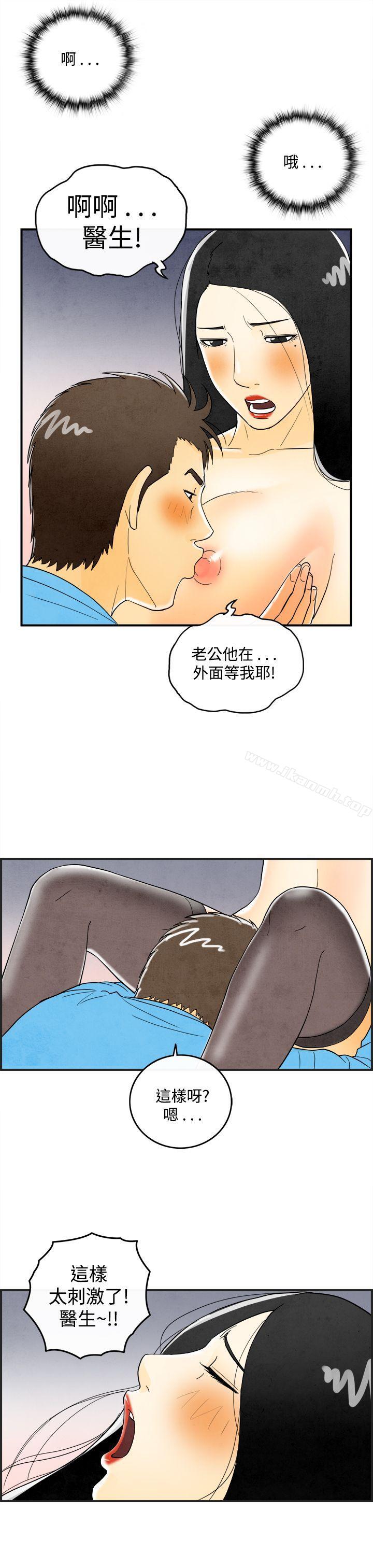 《離婚報告書(完結)》漫画 第20話-裸露中毒的色老婆<4>