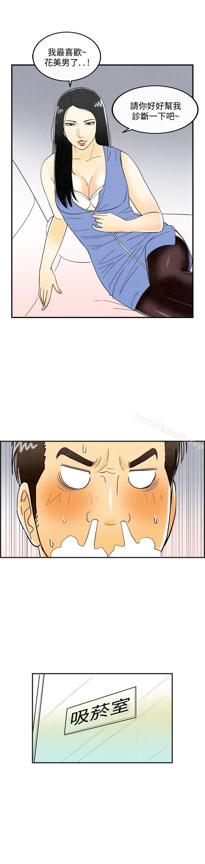 《離婚報告書(完結)》漫画 第20話-裸露中毒的色老婆<4>
