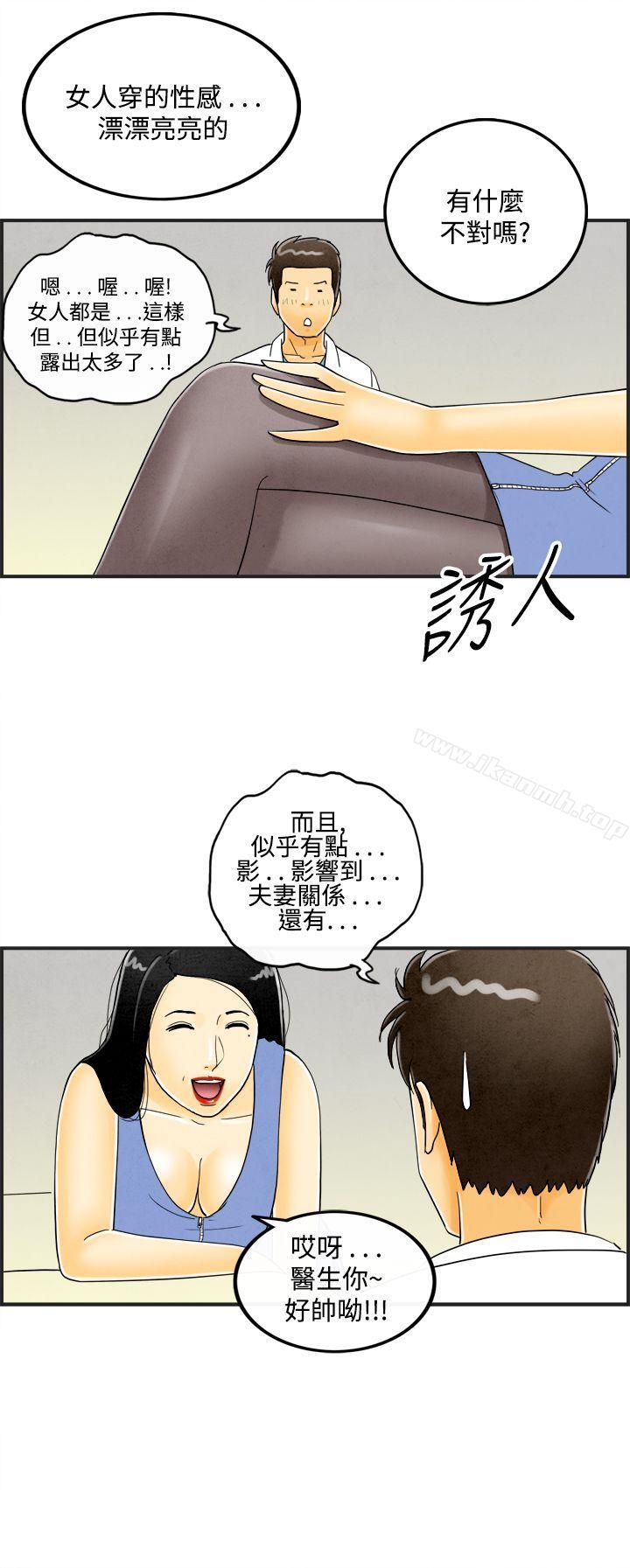 《離婚報告書(完結)》漫画 第20話-裸露中毒的色老婆<4>