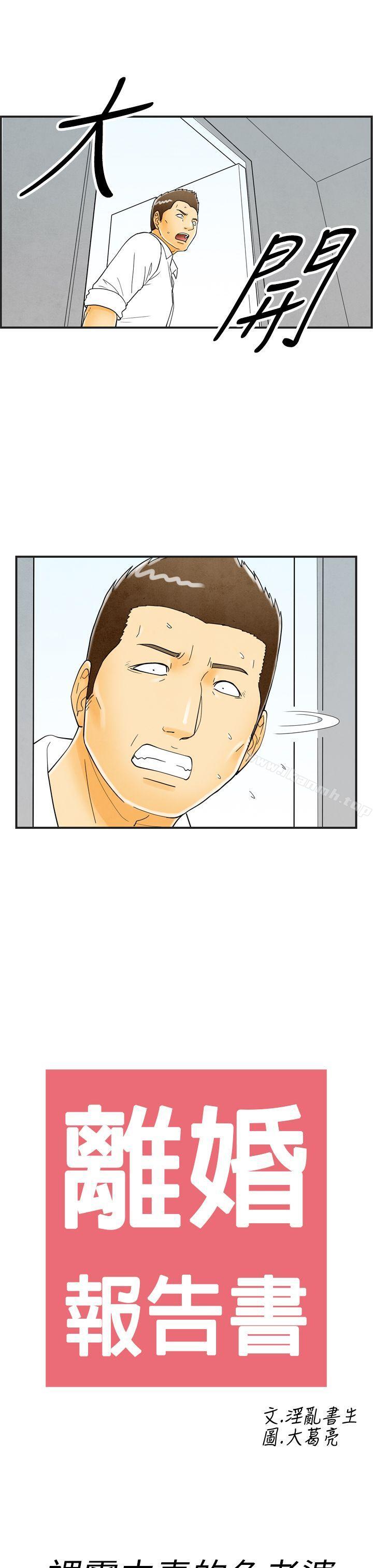 《離婚報告書(完結)》漫画 第21話-裸露中毒的色老婆<5>