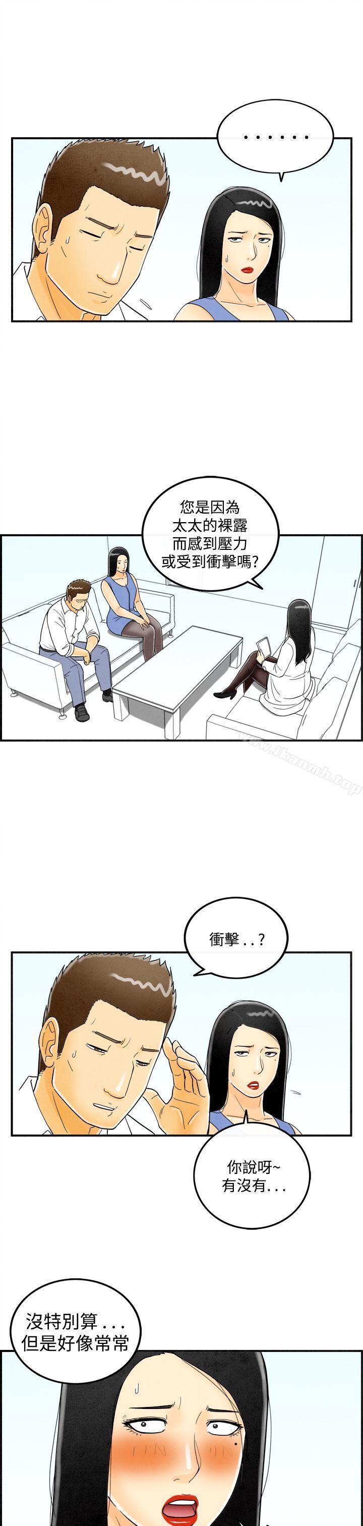 《離婚報告書(完結)》漫画 第21話-裸露中毒的色老婆<5>