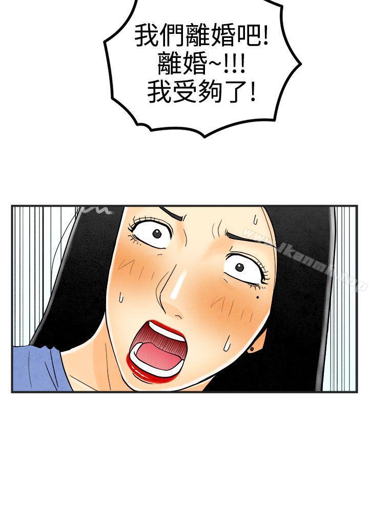 《離婚報告書(完結)》漫画 第22話-裸露中毒的色老婆