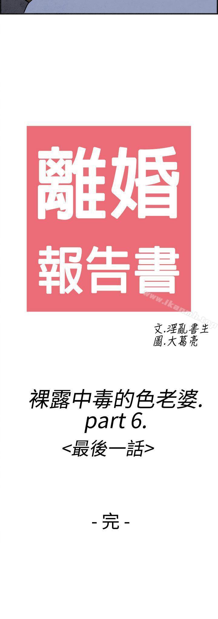 《離婚報告書(完結)》漫画 第22話-裸露中毒的色老婆
