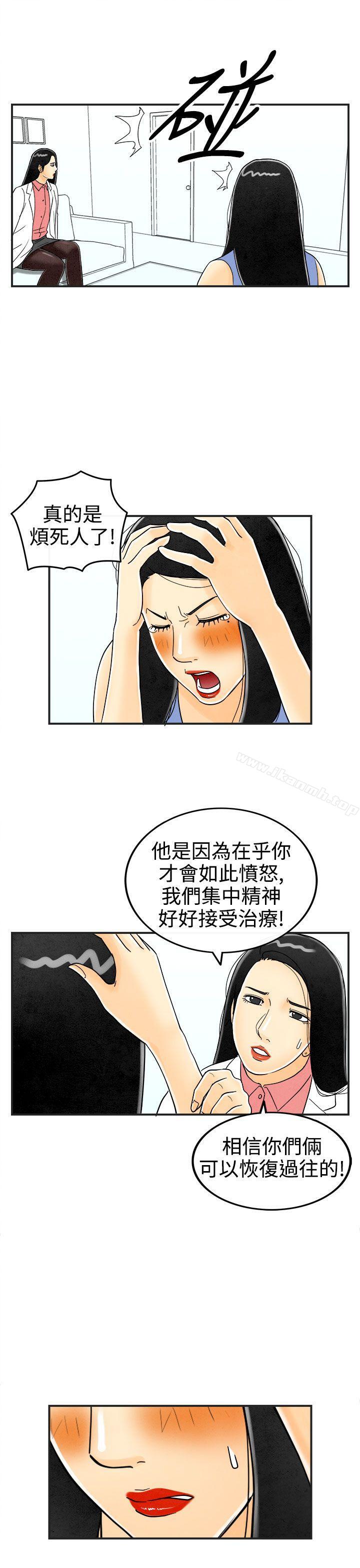 《離婚報告書(完結)》漫画 第22話-裸露中毒的色老婆