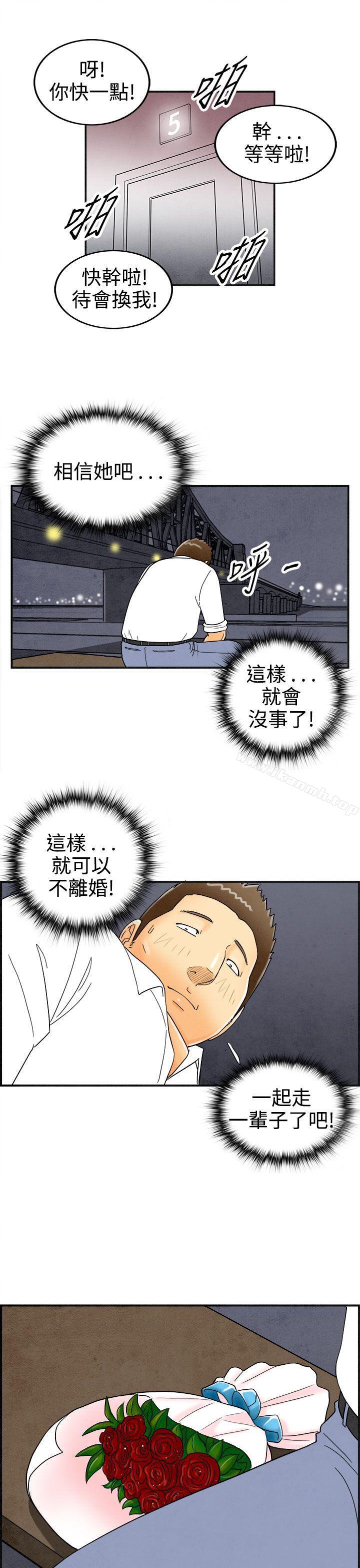 《離婚報告書(完結)》漫画 第22話-裸露中毒的色老婆