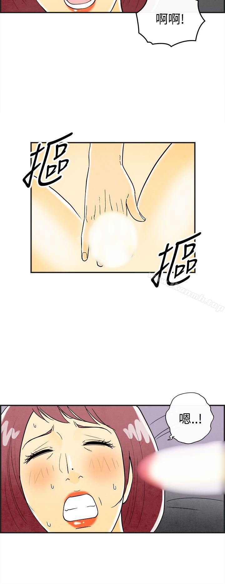 《離婚報告書(完結)》漫画 第23話-迷戀交換性伴侶的老婆<1>