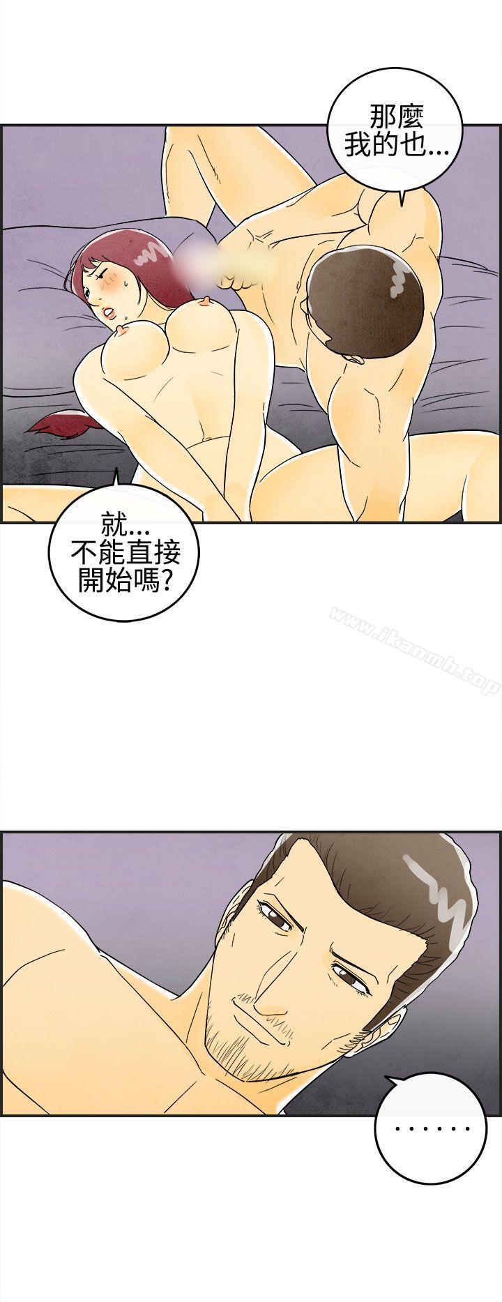 《離婚報告書(完結)》漫画 第23話-迷戀交換性伴侶的老婆<1>