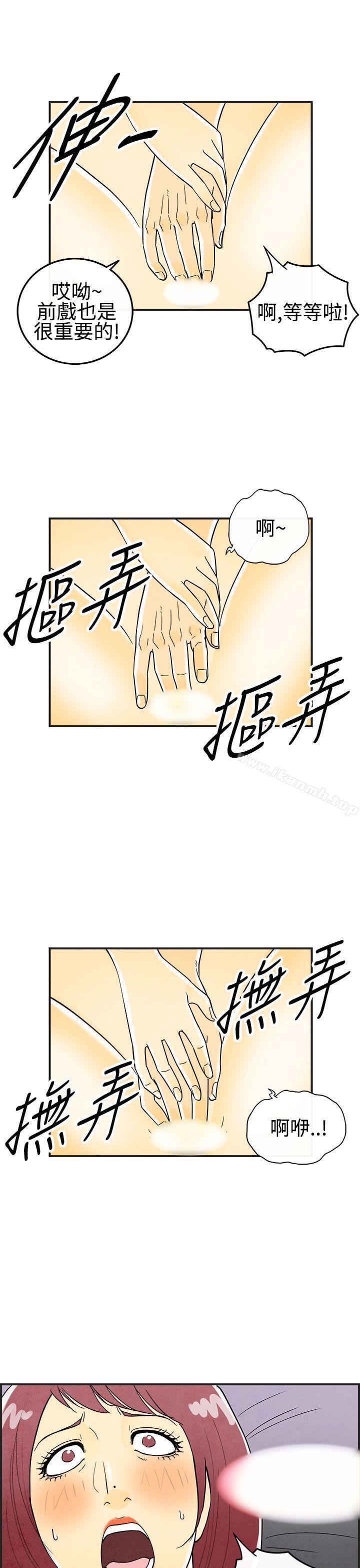 《離婚報告書(完結)》漫画 第23話-迷戀交換性伴侶的老婆<1>