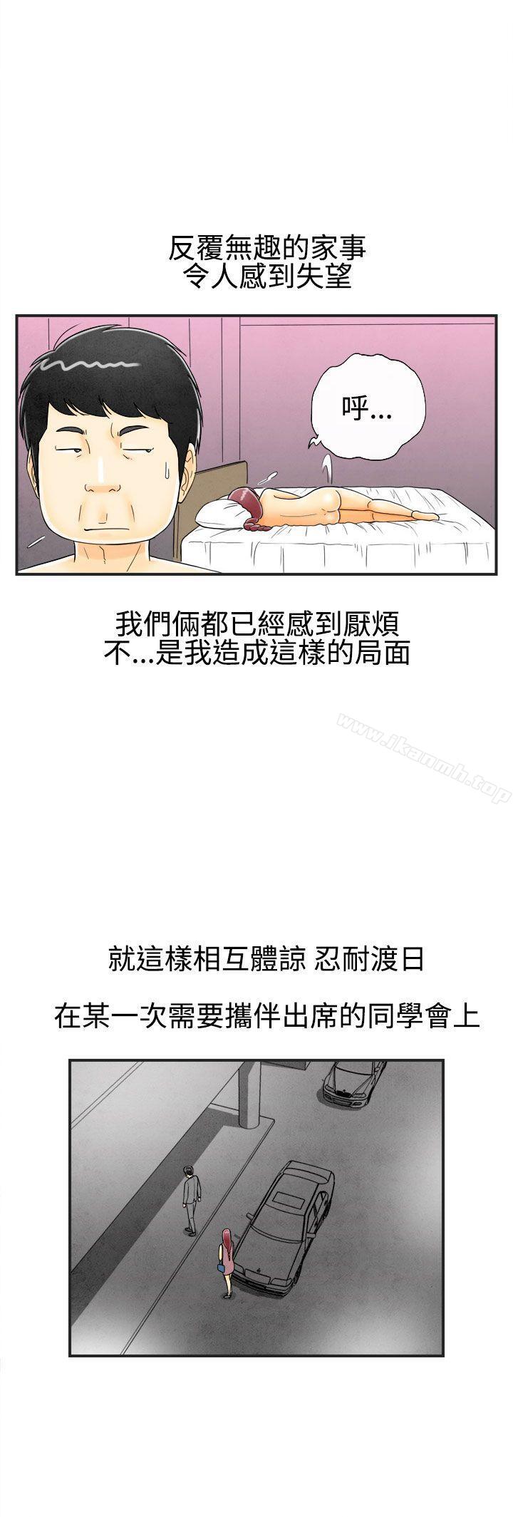 《離婚報告書(完結)》漫画 第24話-迷戀交換性伴侶的老婆<2>