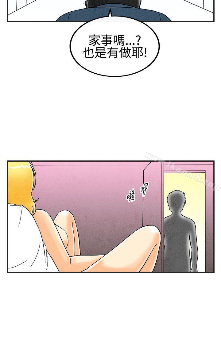 《離婚報告書(完結)》漫画 第24話-迷戀交換性伴侶的老婆<2>