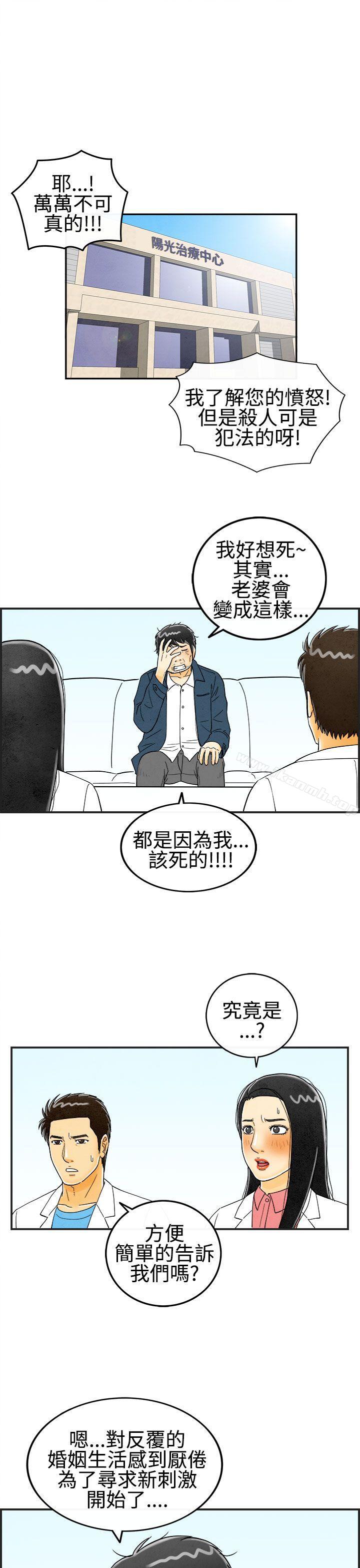《離婚報告書(完結)》漫画 第24話-迷戀交換性伴侶的老婆<2>