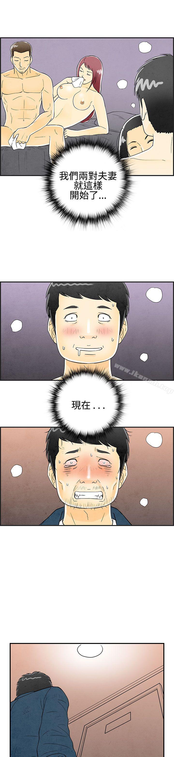 《離婚報告書(完結)》漫画 第24話-迷戀交換性伴侶的老婆<2>