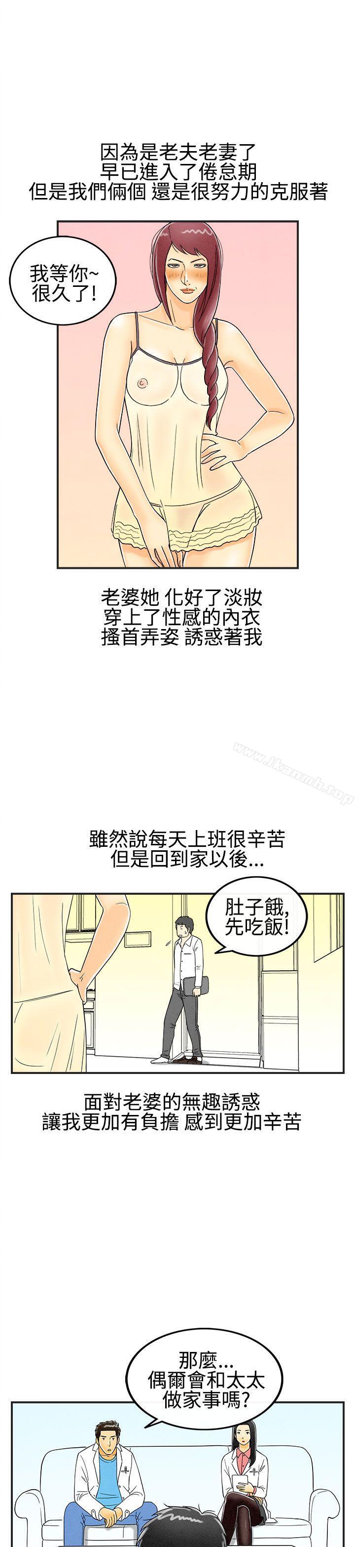 《離婚報告書(完結)》漫画 第24話-迷戀交換性伴侶的老婆<2>