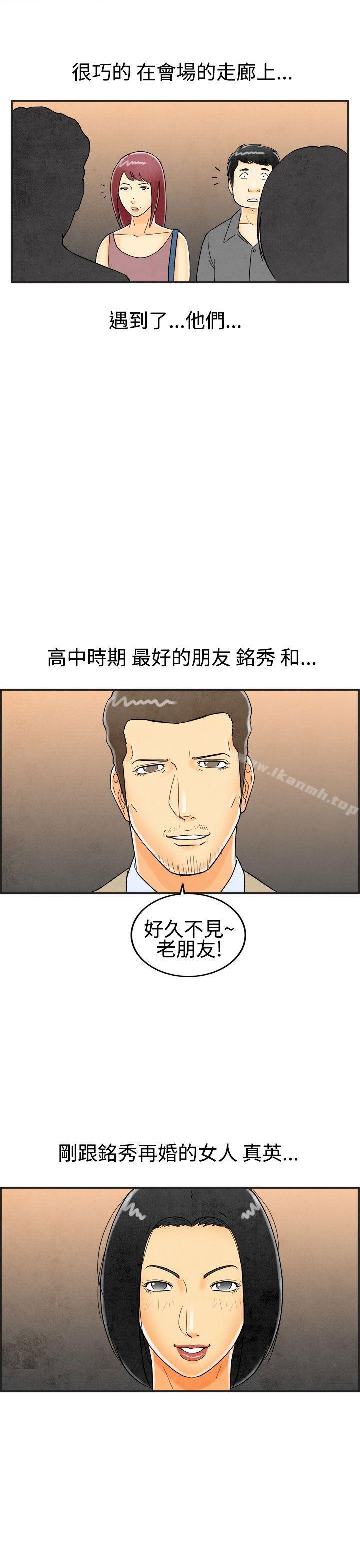 《離婚報告書(完結)》漫画 第24話-迷戀交換性伴侶的老婆<2>