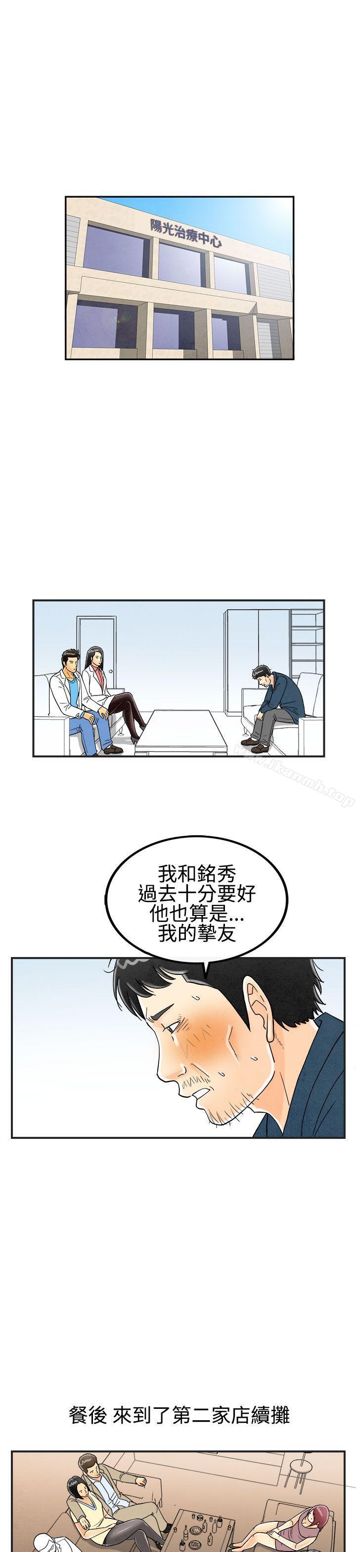 《離婚報告書(完結)》漫画 第25話-迷戀交換性伴侶的老婆<3>