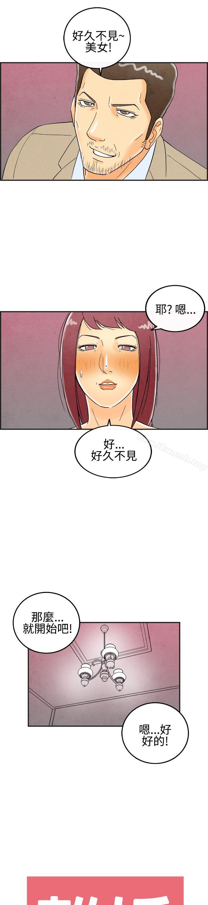 《離婚報告書(完結)》漫画 第25話-迷戀交換性伴侶的老婆<3>
