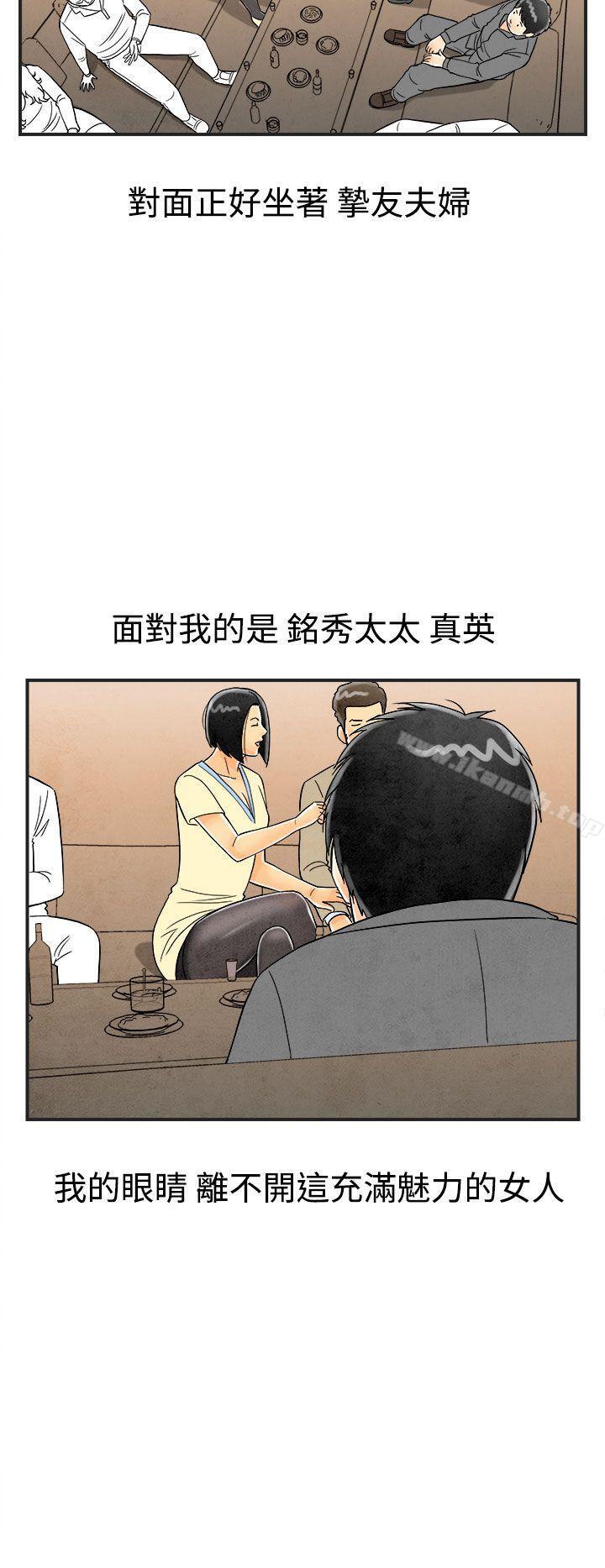 《離婚報告書(完結)》漫画 第25話-迷戀交換性伴侶的老婆<3>