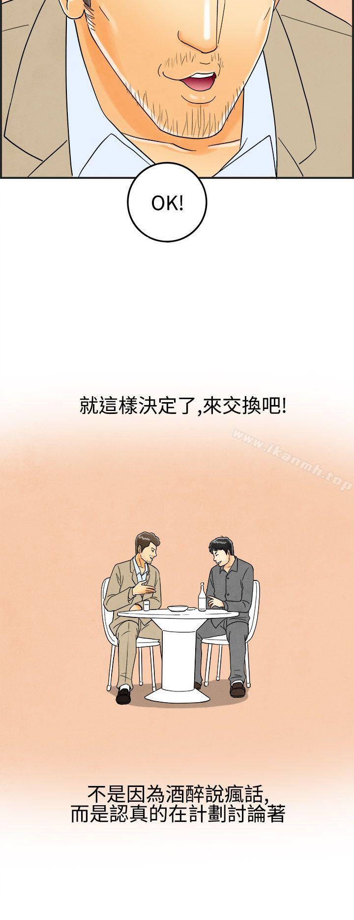 《離婚報告書(完結)》漫画 第25話-迷戀交換性伴侶的老婆<3>