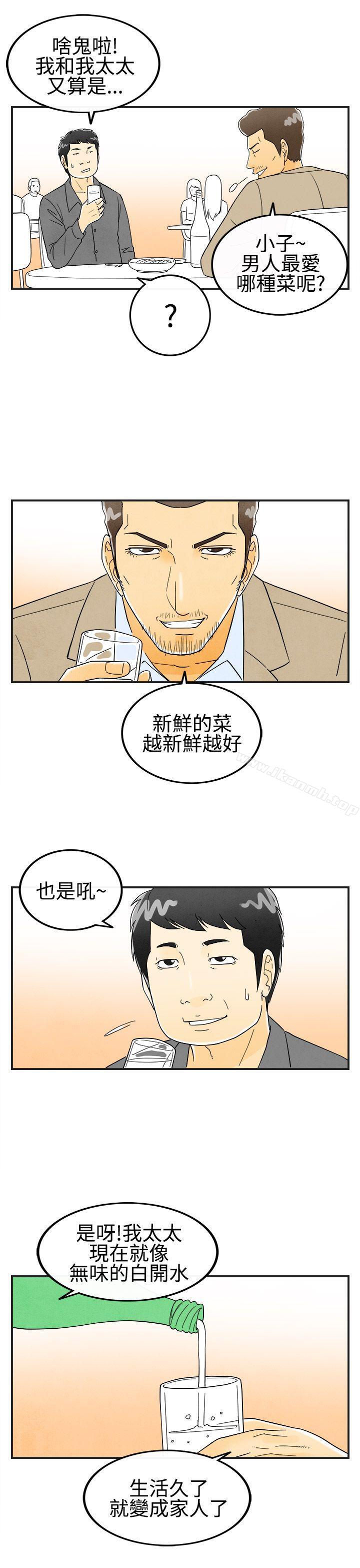 《離婚報告書(完結)》漫画 第25話-迷戀交換性伴侶的老婆<3>