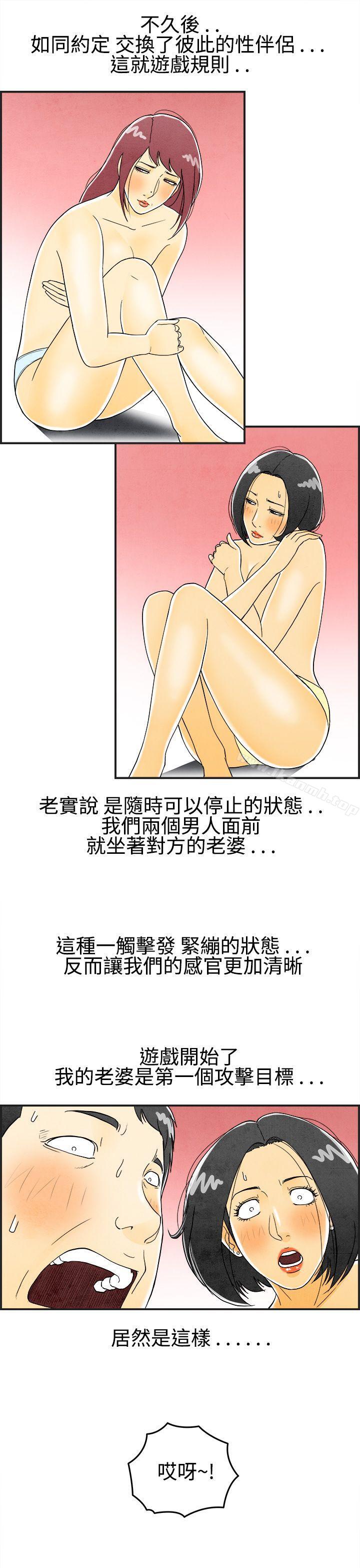 《離婚報告書(完結)》漫画 第26話-迷戀交換性伴侶的老婆<4>