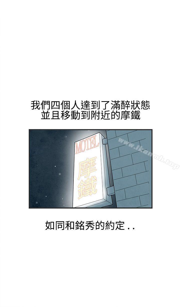 《離婚報告書(完結)》漫画 第26話-迷戀交換性伴侶的老婆<4>