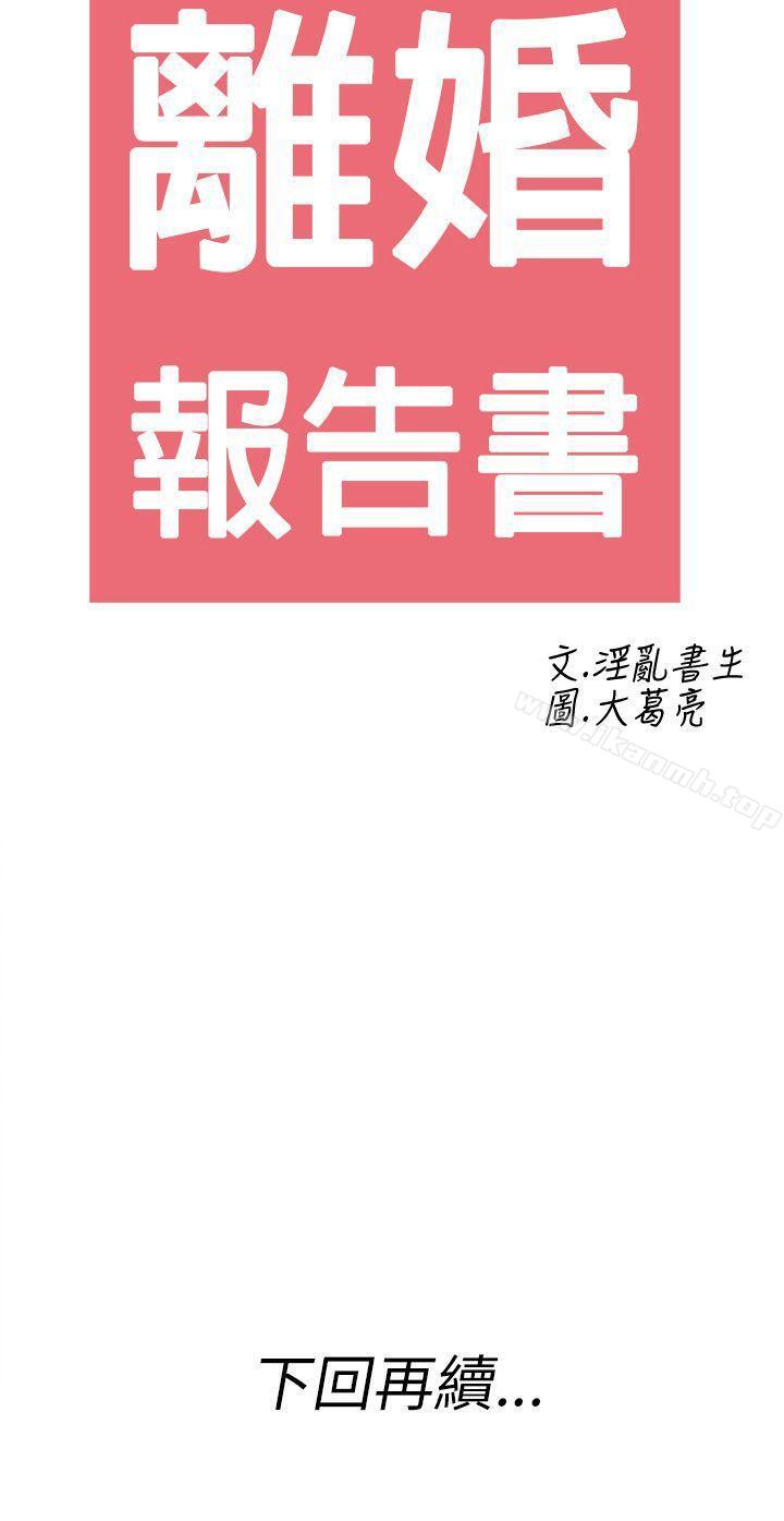 《離婚報告書(完結)》漫画 第26話-迷戀交換性伴侶的老婆<4>