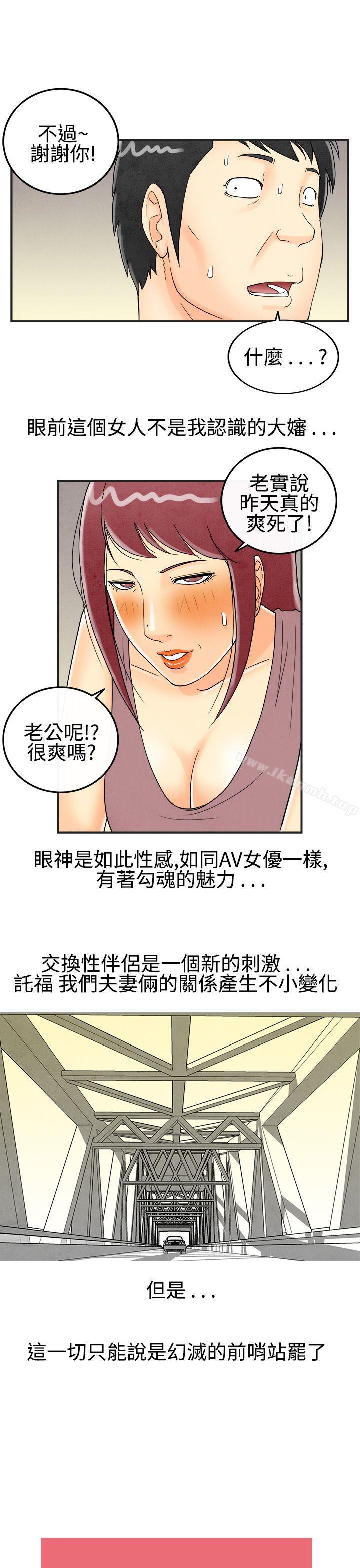 《離婚報告書(完結)》漫画 第26話-迷戀交換性伴侶的老婆<4>