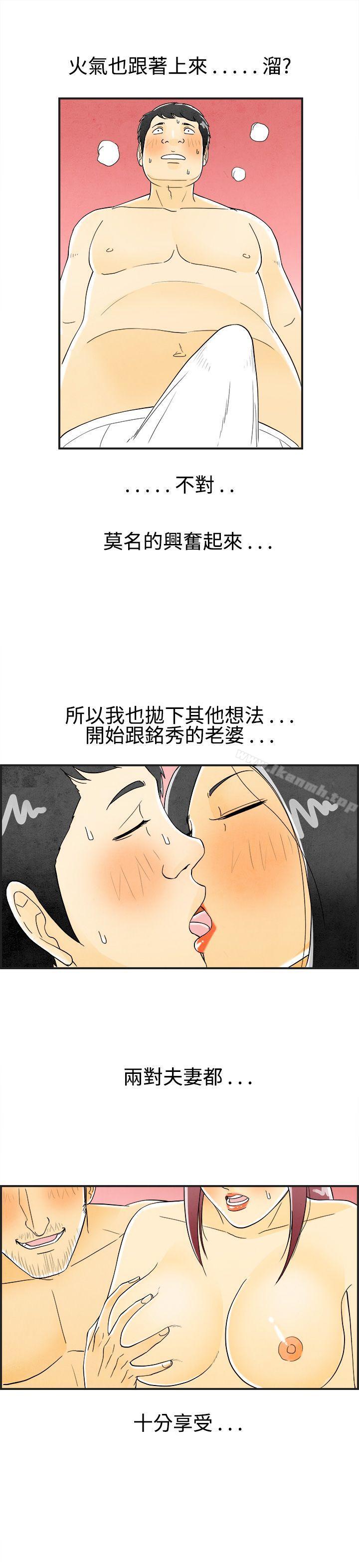 《離婚報告書(完結)》漫画 第26話-迷戀交換性伴侶的老婆<4>