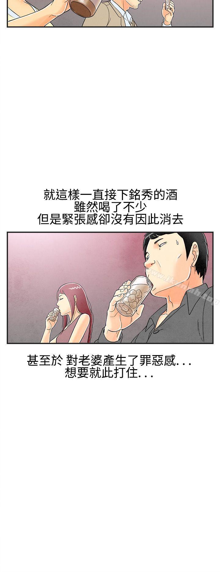 《離婚報告書(完結)》漫画 第26話-迷戀交換性伴侶的老婆<4>