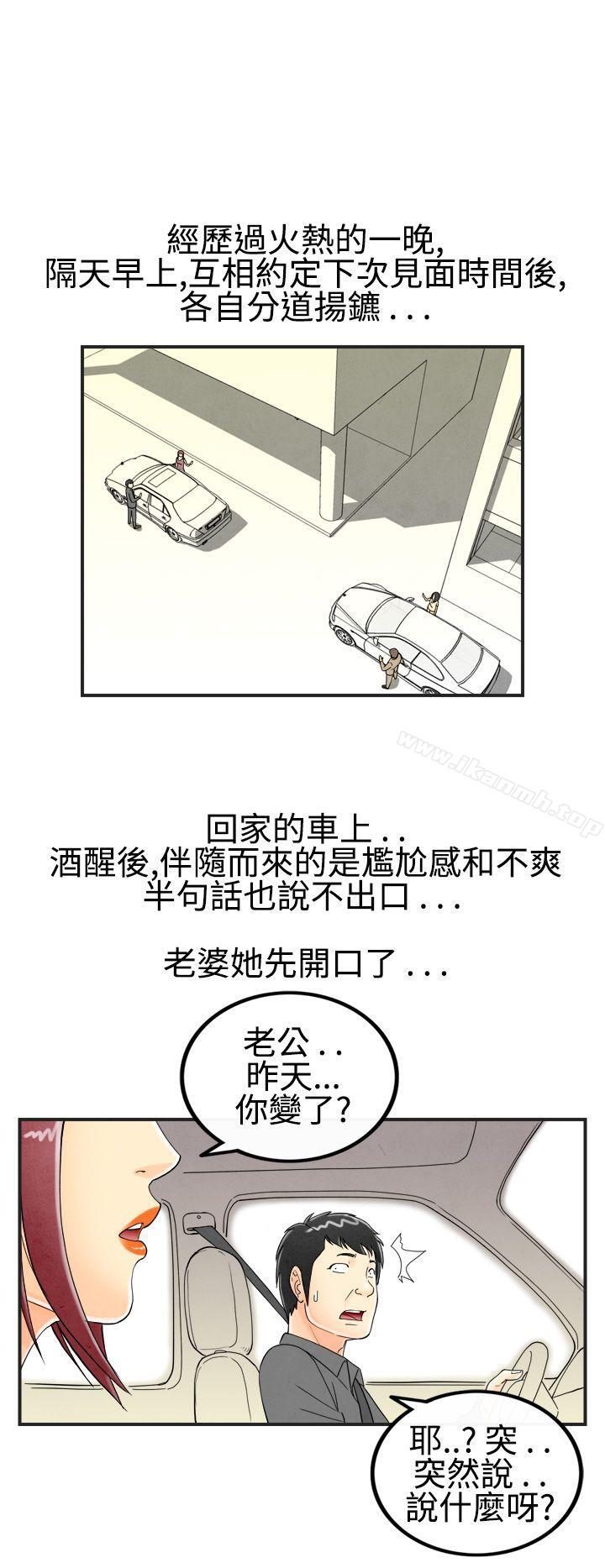 《離婚報告書(完結)》漫画 第26話-迷戀交換性伴侶的老婆<4>