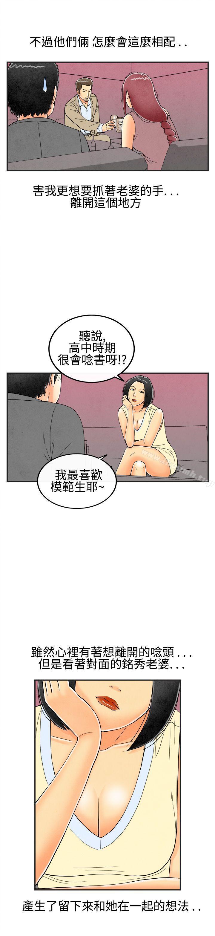 《離婚報告書(完結)》漫画 第26話-迷戀交換性伴侶的老婆<4>