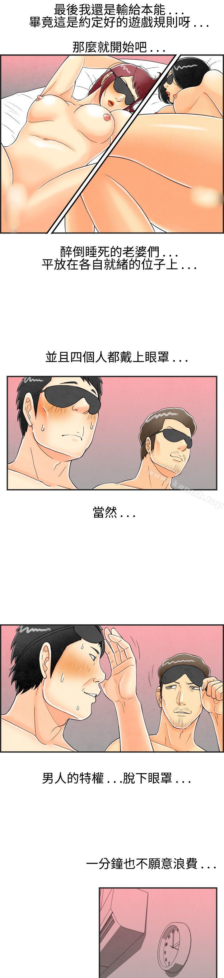 《離婚報告書(完結)》漫画 第26話-迷戀交換性伴侶的老婆<4>