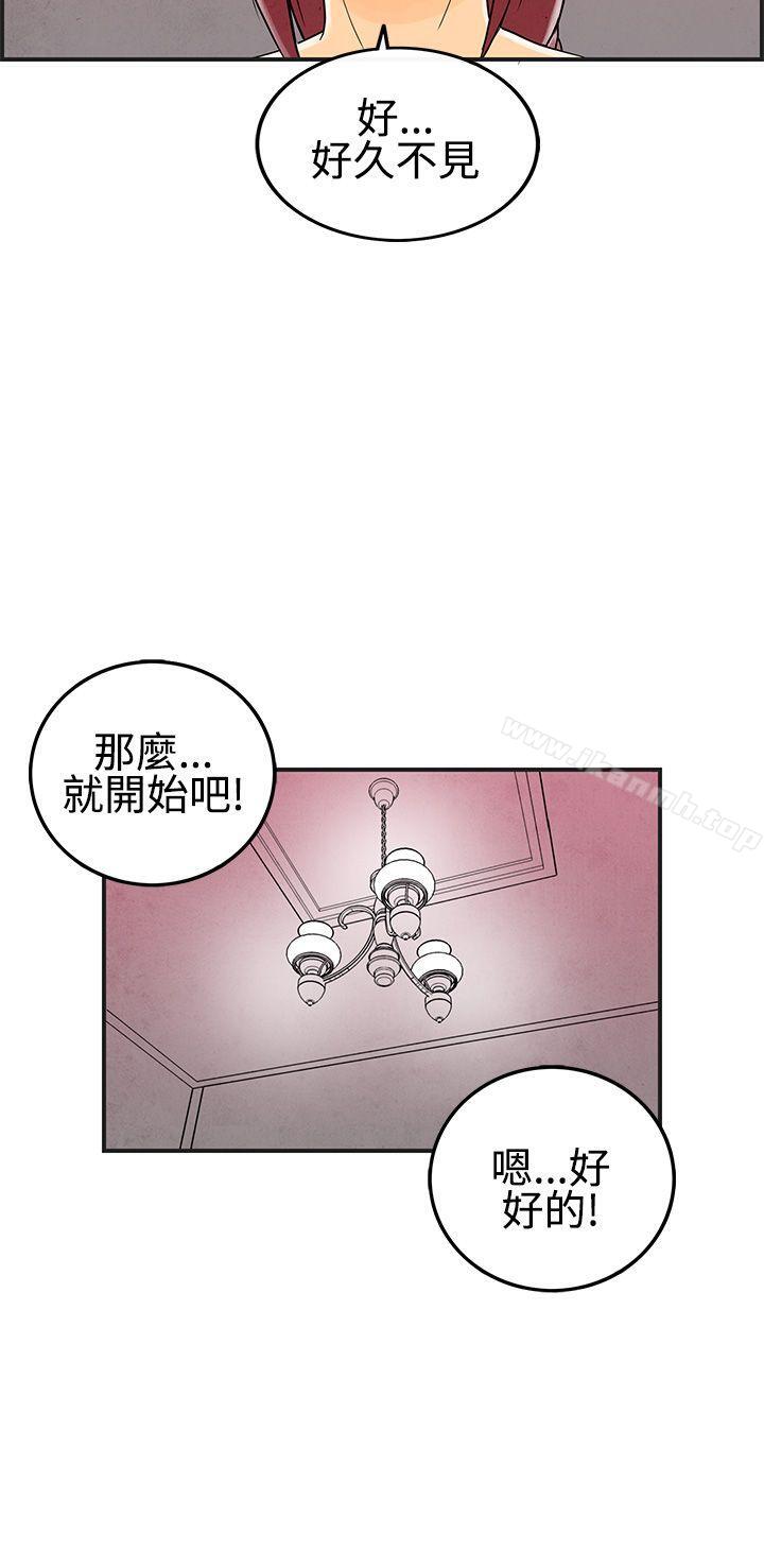 《離婚報告書(完結)》漫画 第26話-迷戀交換性伴侶的老婆<4>